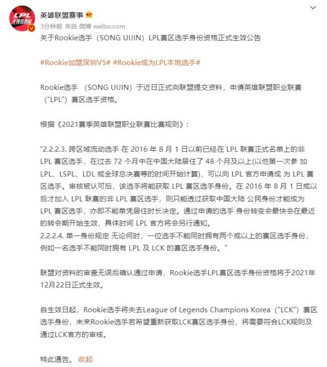 关于Rookie赛事规则更新细节曝光的信息 关于Rookie赛事规则更新细节曝光的信息